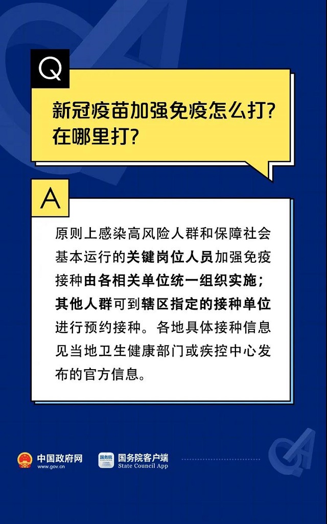 關于新冠疫苗加強針的10個權威回應！