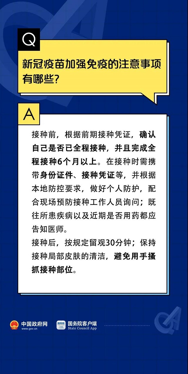 關于新冠疫苗加強針的10個權威回應！