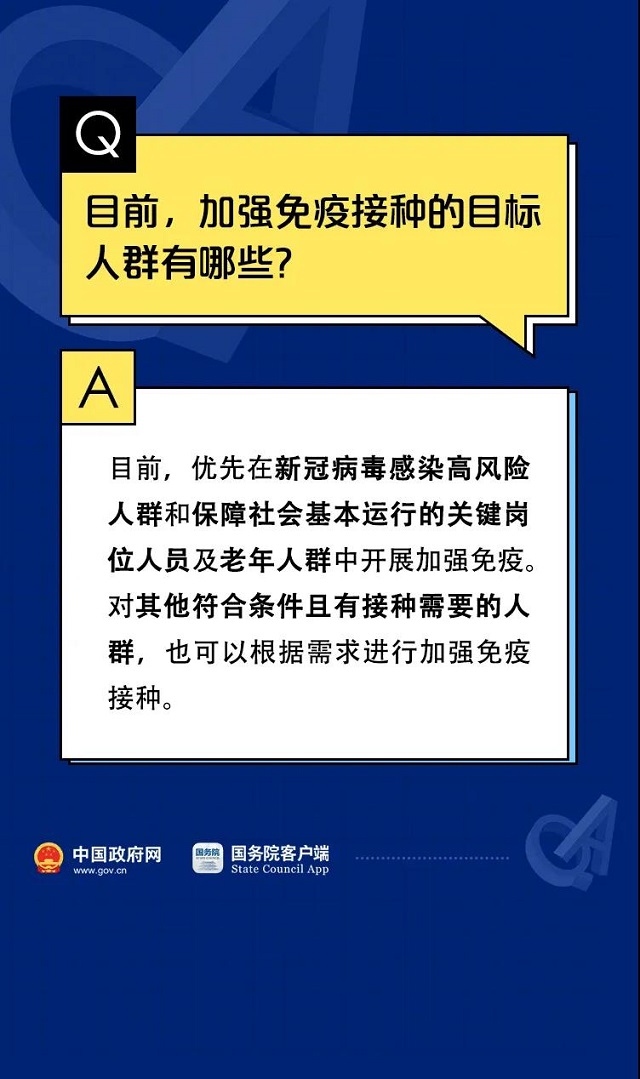 關于新冠疫苗加強針的10個權威回應！