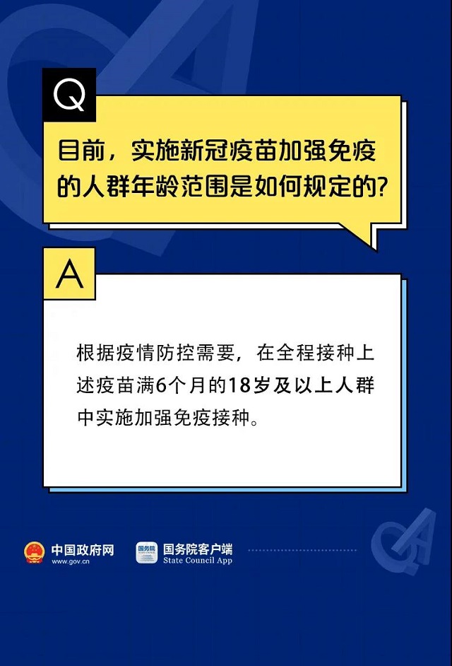 關于新冠疫苗加強針的10個權威回應！