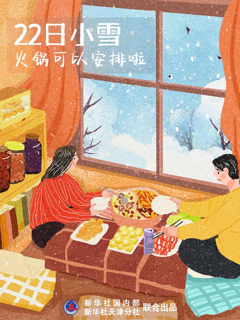 11月22日10時34分“小雪”：晚來天欲雪，能飲一杯無？