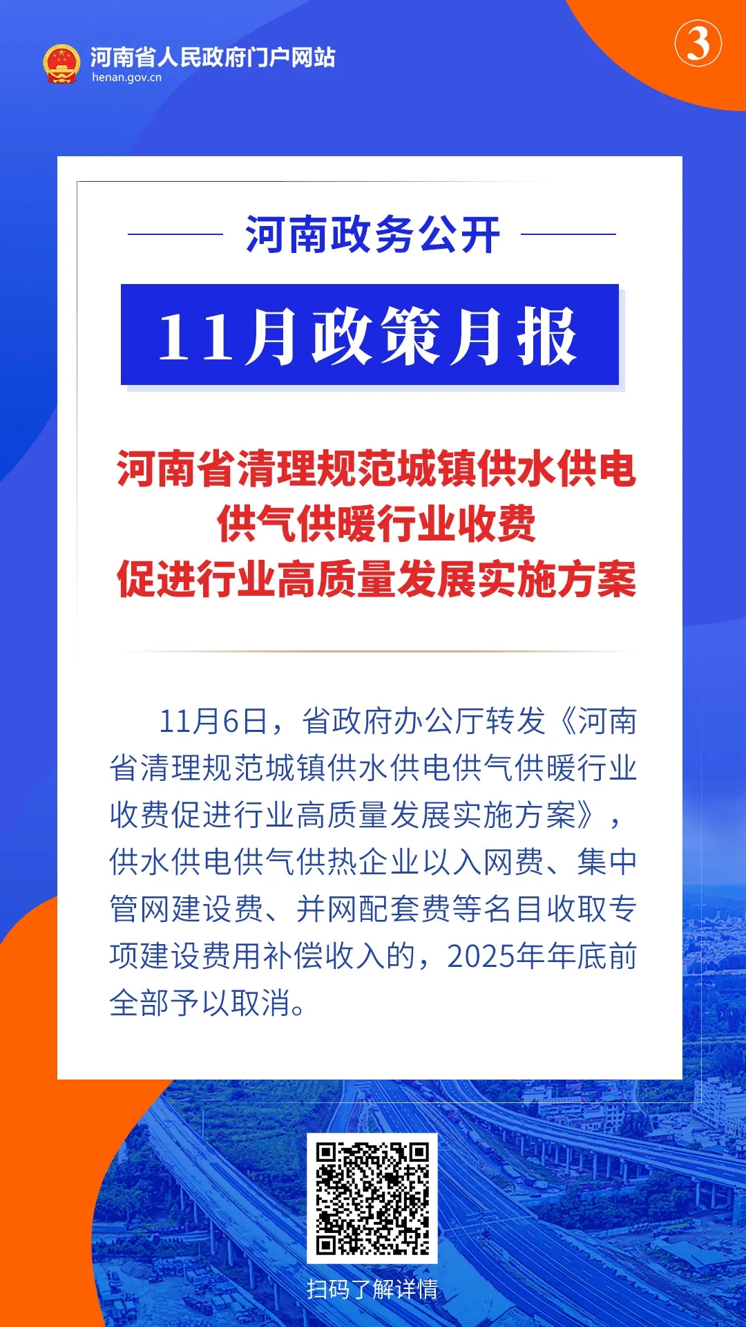 11月，河南省政府出臺(tái)了這些重要政策