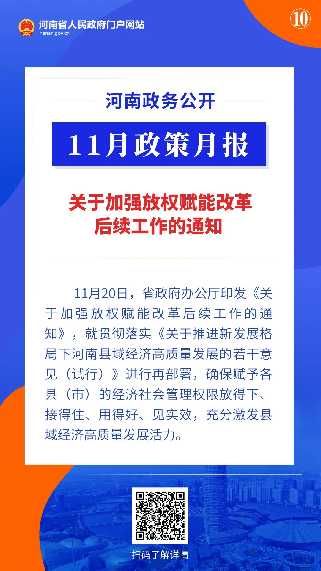 11月，河南省政府出臺(tái)了這些重要政策