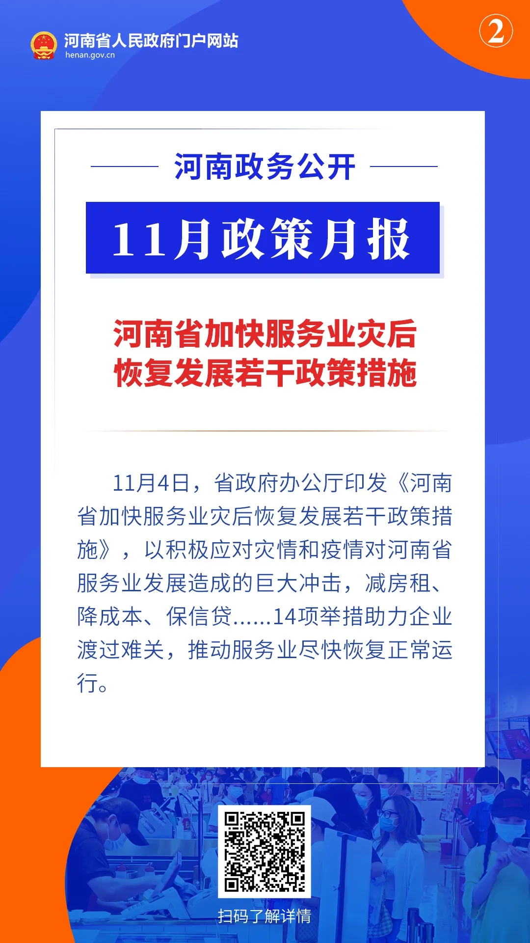 11月，河南省政府出臺(tái)了這些重要政策