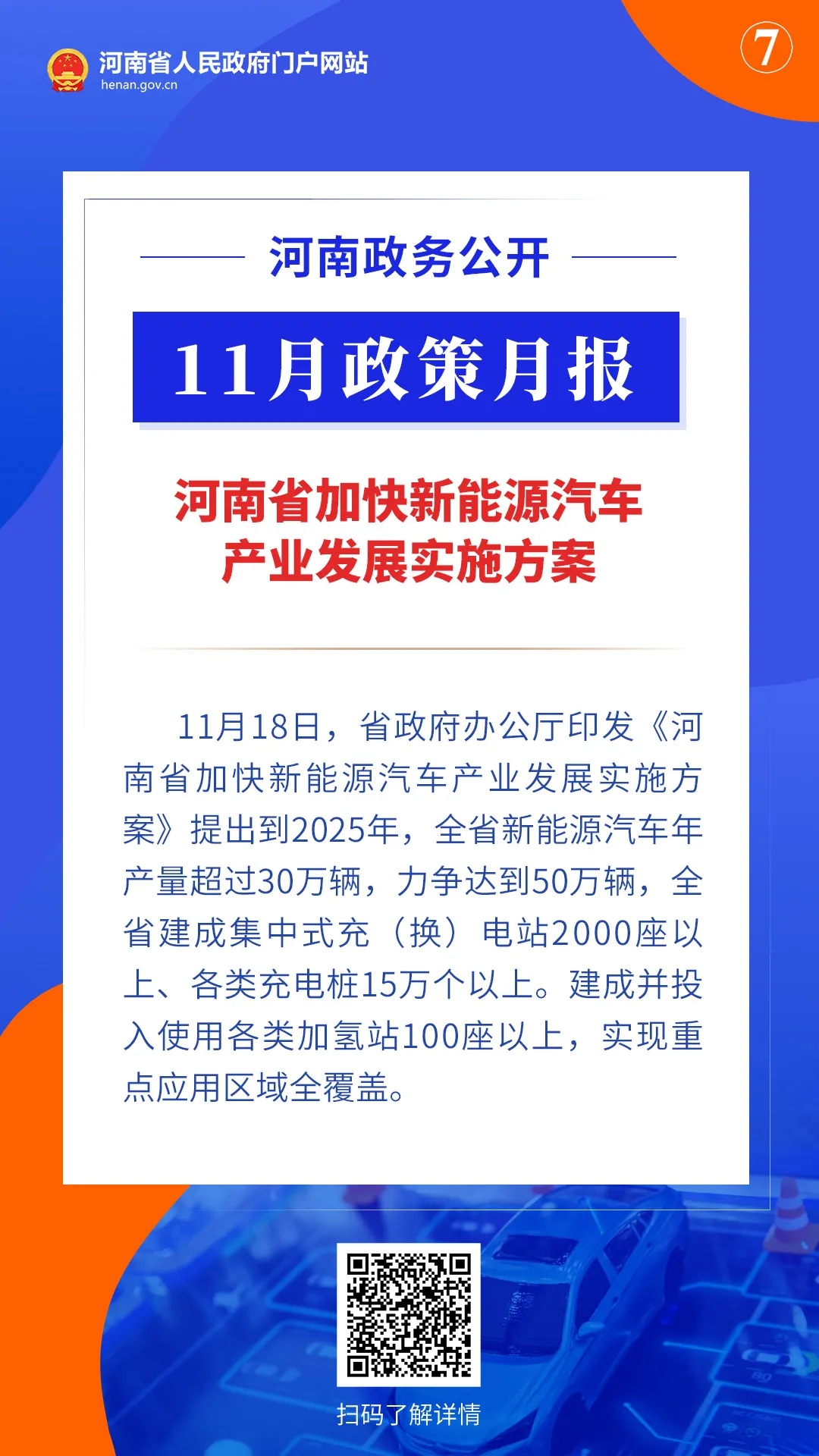 11月，河南省政府出臺(tái)了這些重要政策