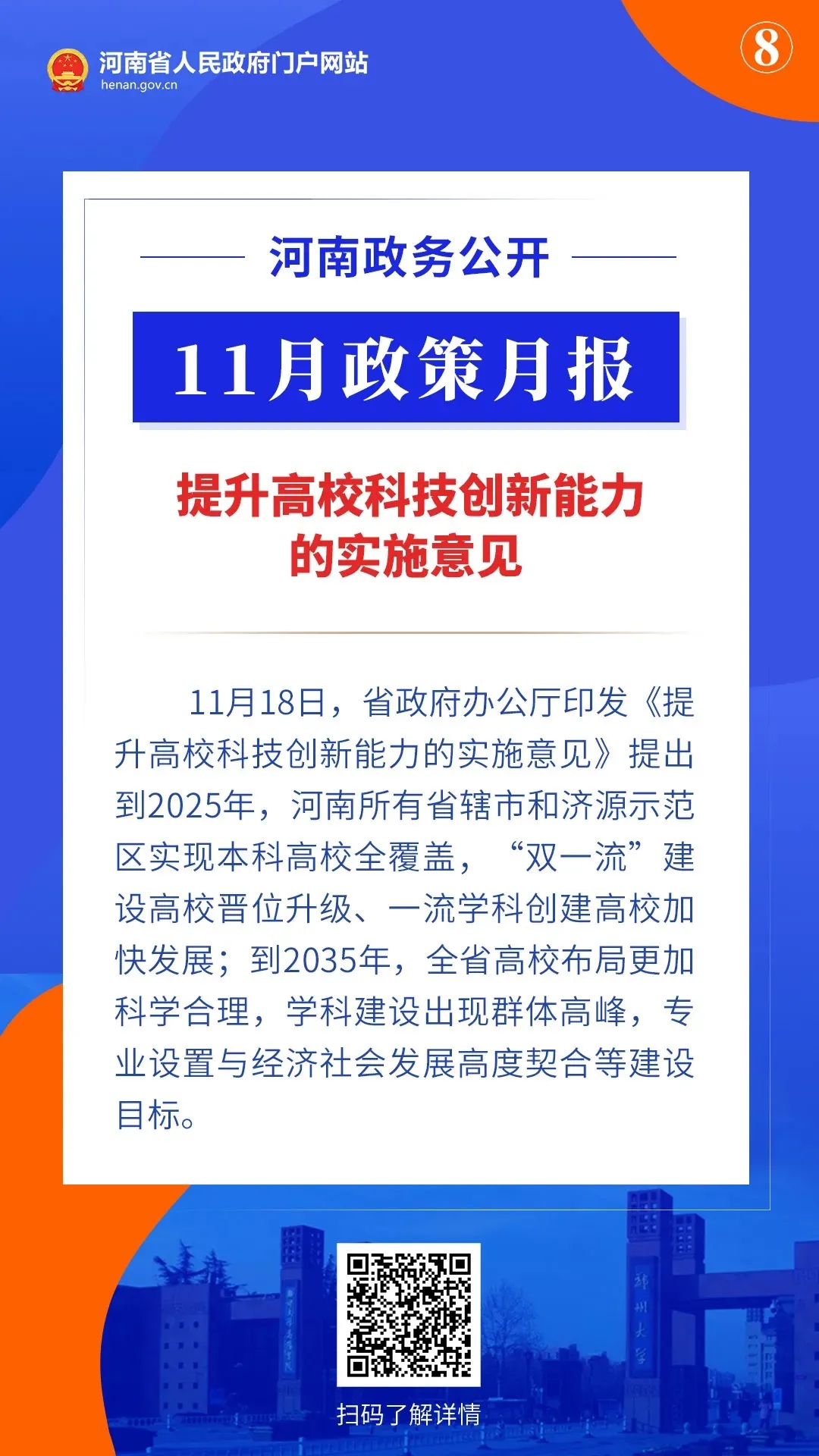 11月，河南省政府出臺(tái)了這些重要政策