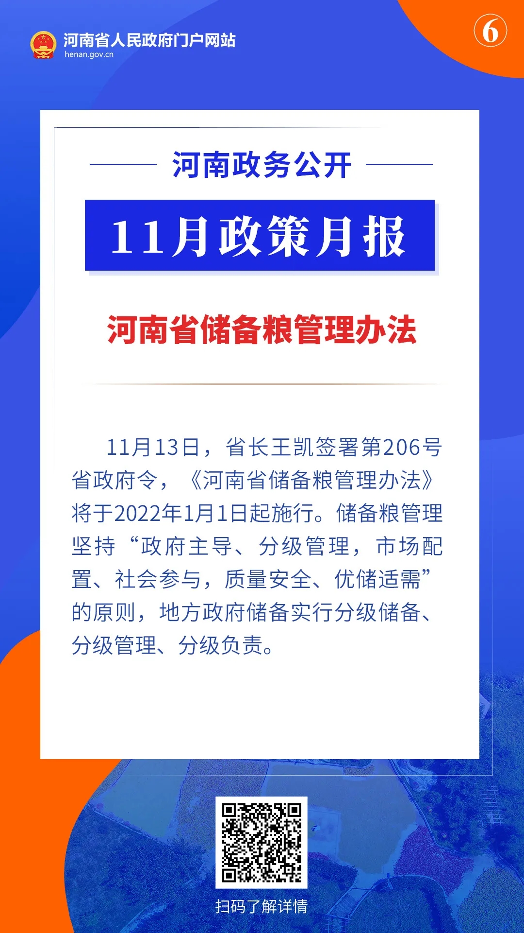 11月，河南省政府出臺(tái)了這些重要政策