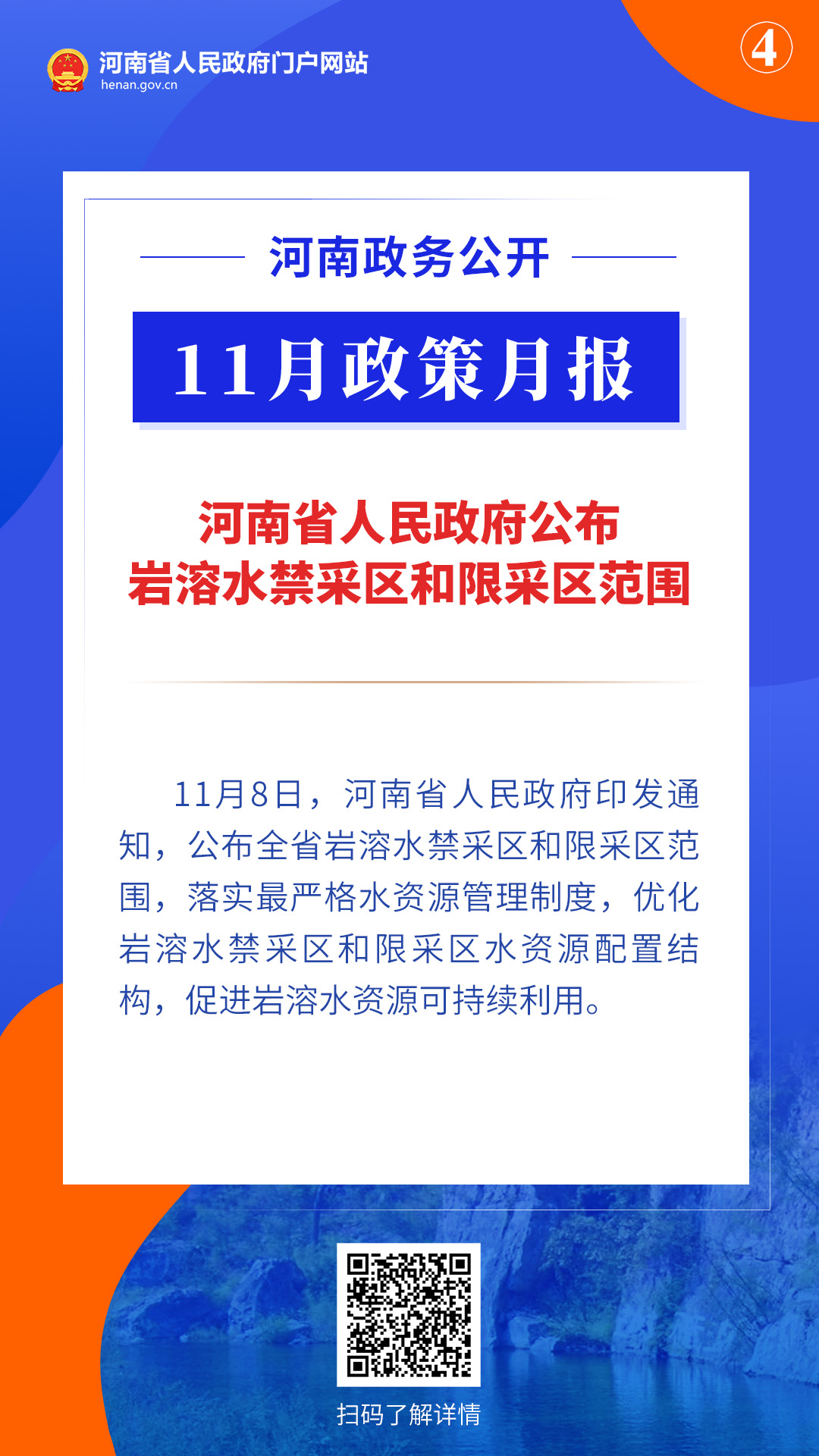 11月，河南省政府出臺(tái)了這些重要政策