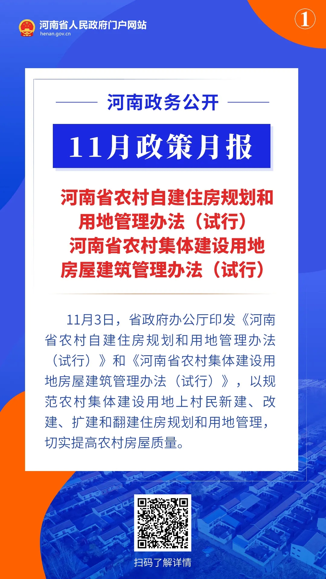 11月，河南省政府出臺(tái)了這些重要政策