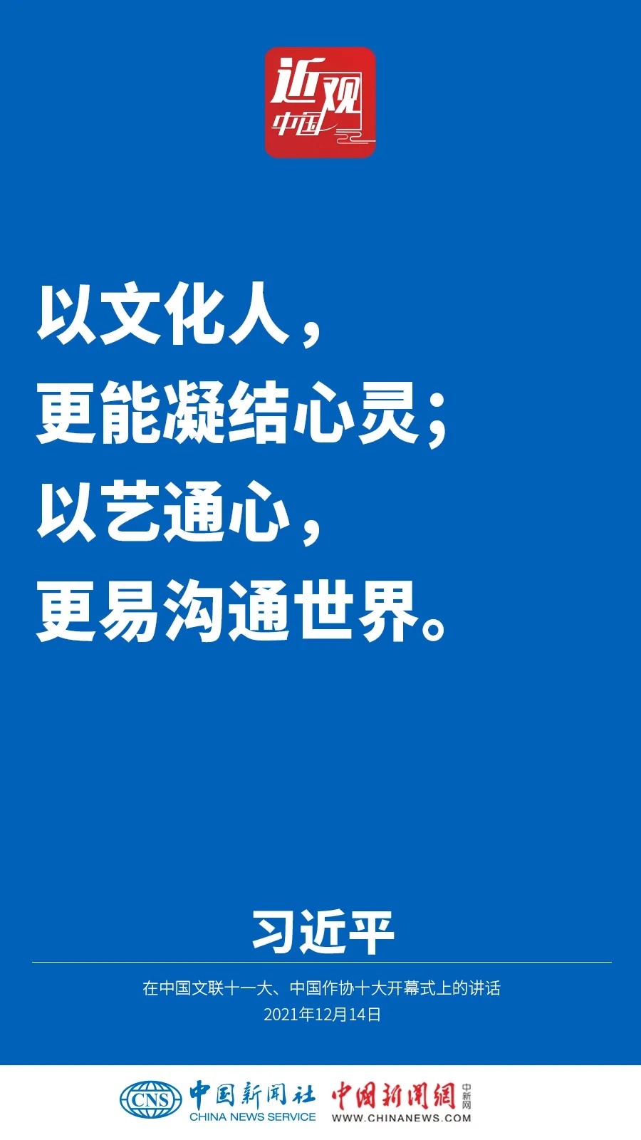 @文藝工作者，習(xí)近平提出五點(diǎn)希望