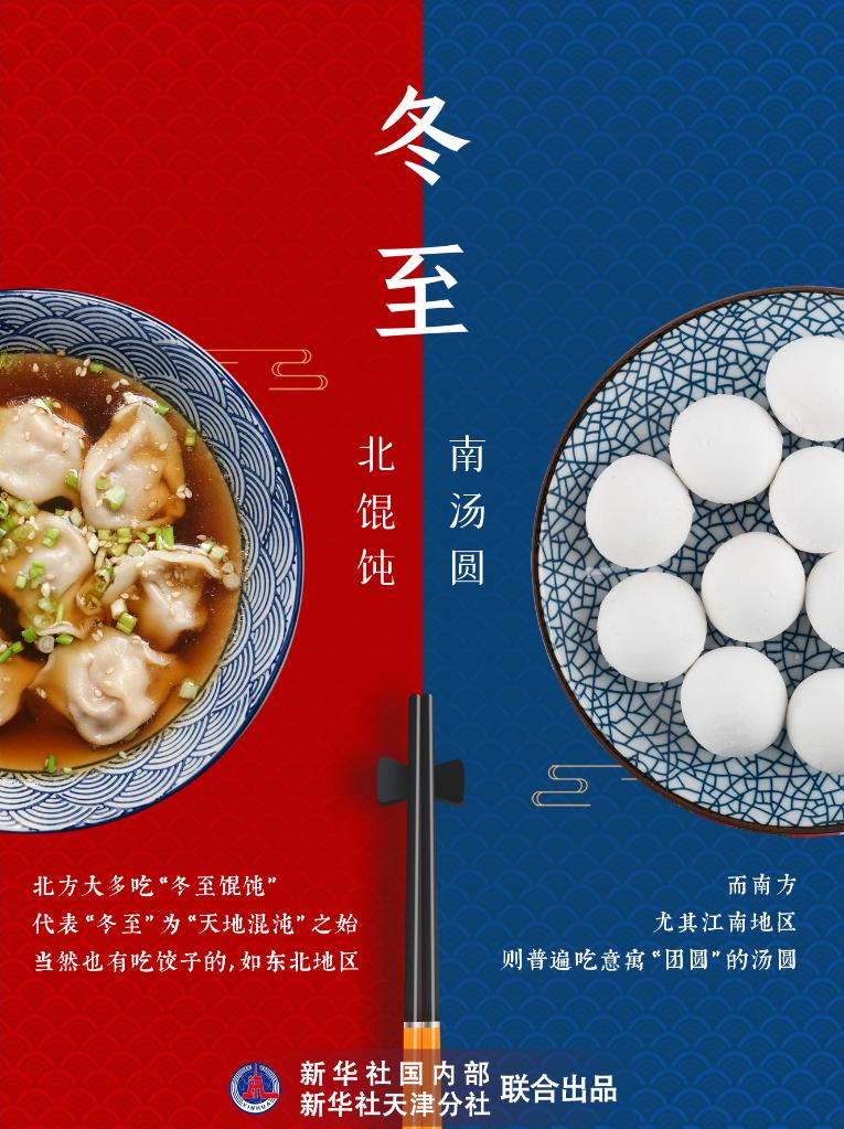 21日23時(shí)59分“冬至”：嚴(yán)冬將至，春歸有期