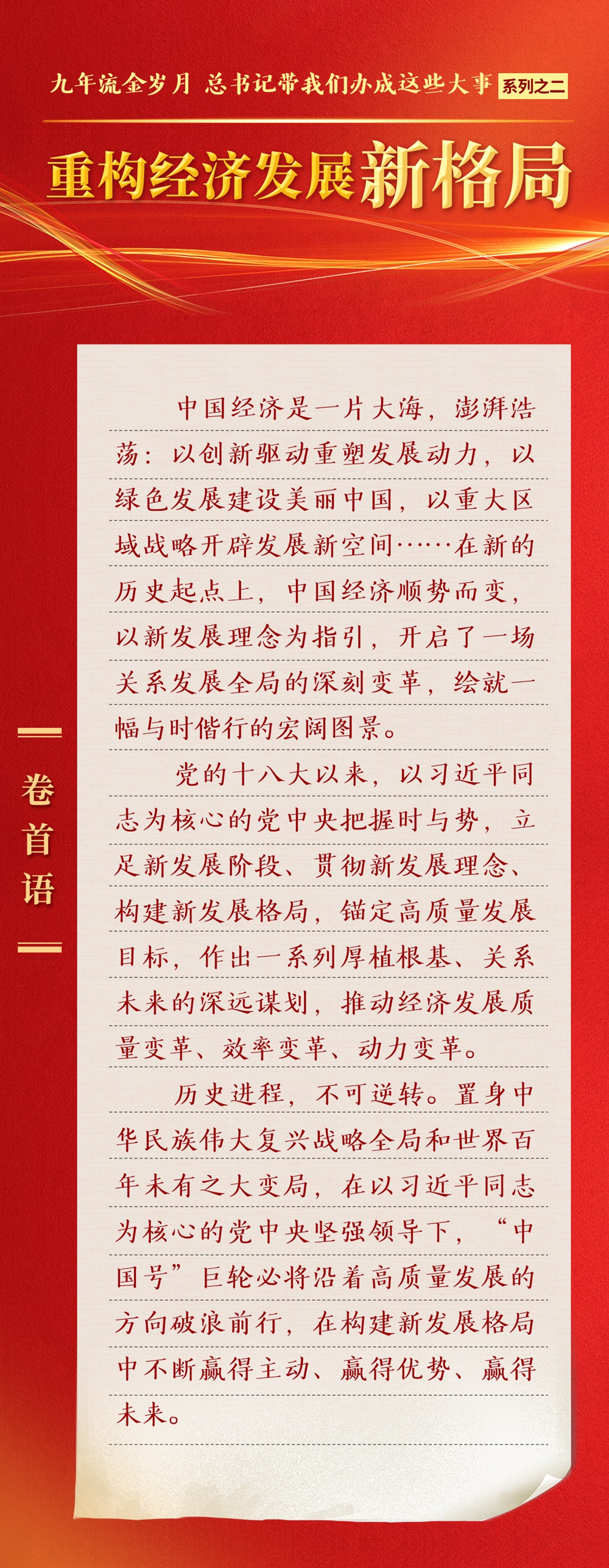 九年流金歲月，總書記帶我們辦成這些大事丨重構(gòu)經(jīng)濟發(fā)展新格局