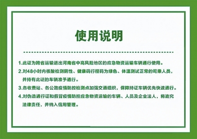 進出河南省應急運輸通行證或將發(fā) 相關部門：證件正在辦理中