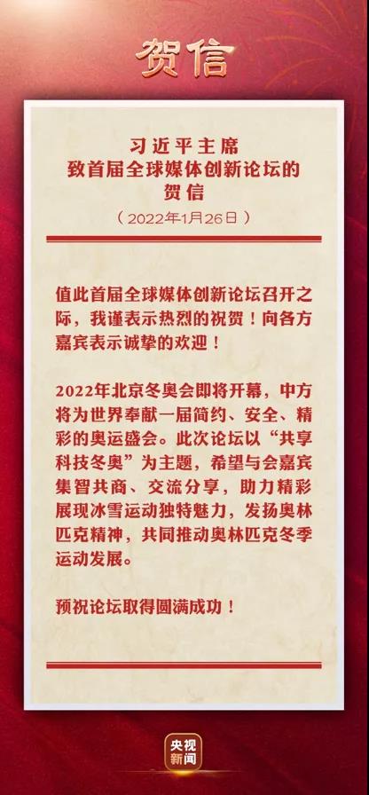 總書記新年第一封國內(nèi)賀信，發(fā)給了這個論壇……