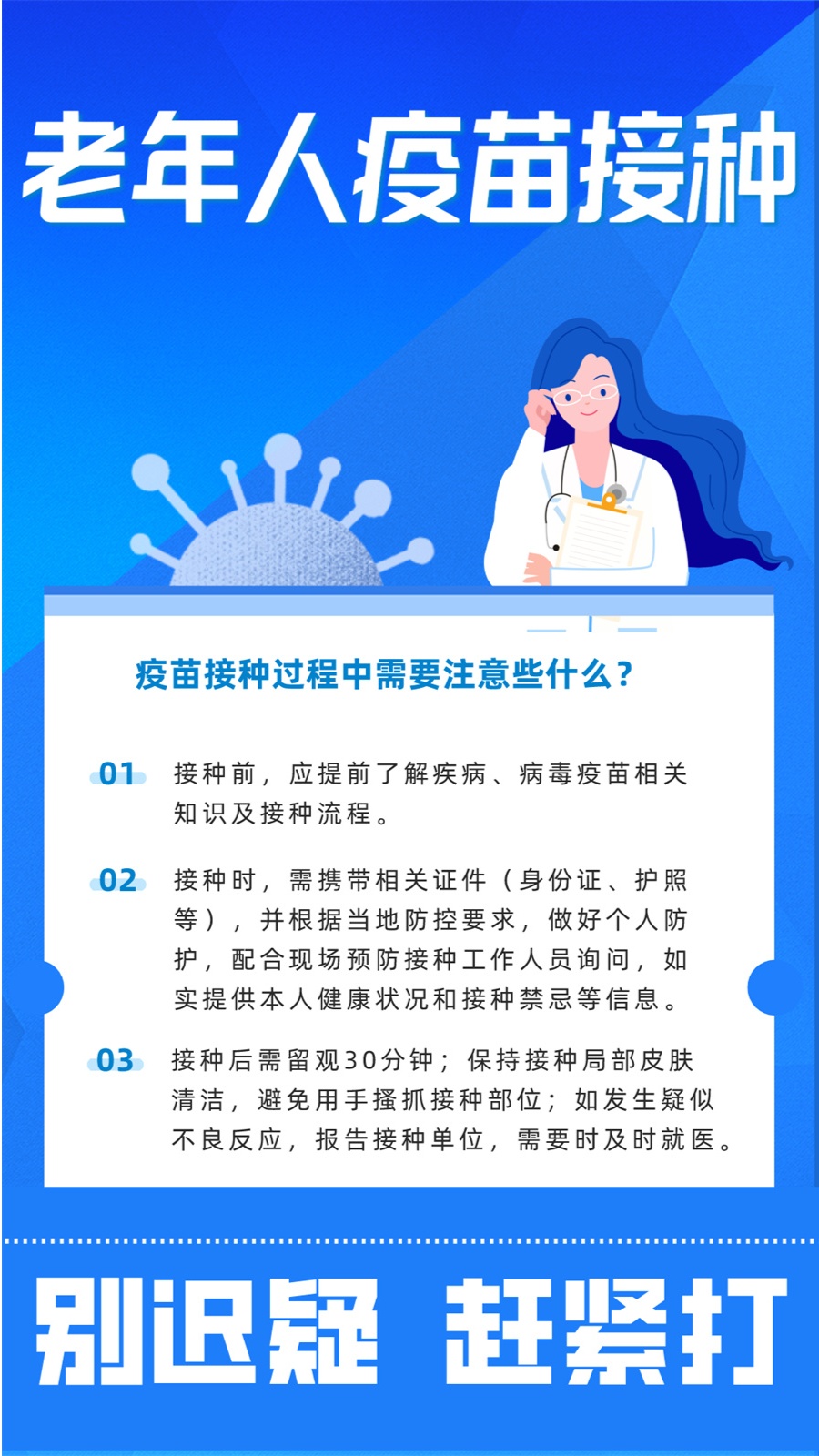 老年人接種新冠疫苗有顧慮？四大熱點(diǎn)問(wèn)題了解一下