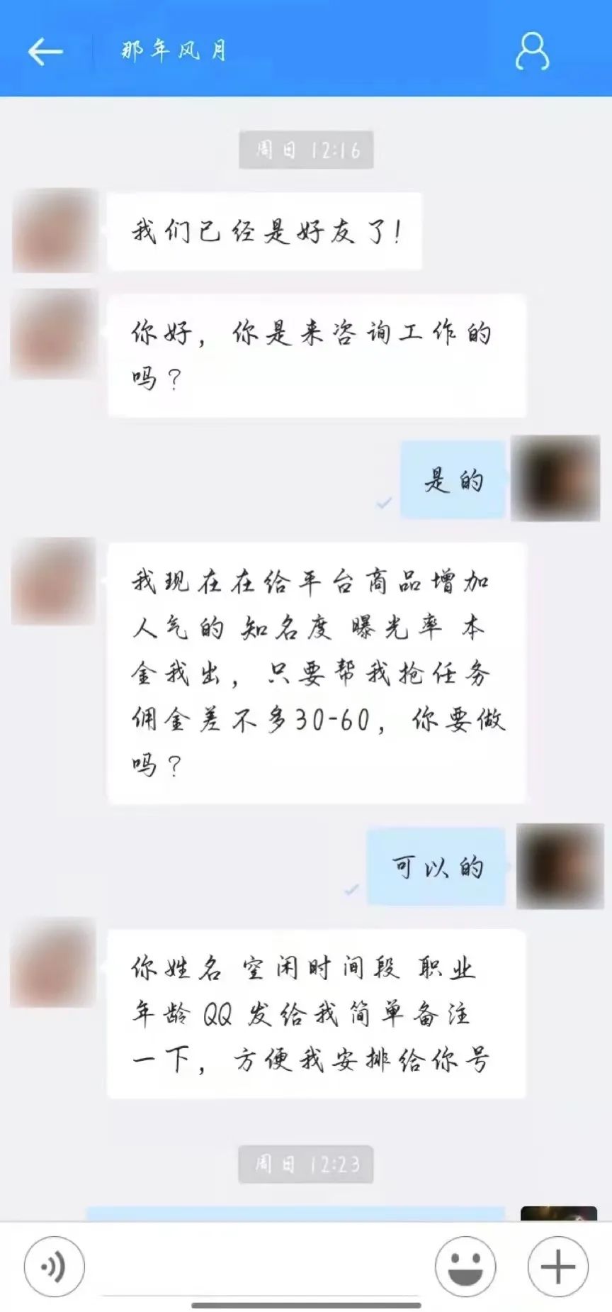 刷單詐騙套路一直在升級，你以為你賺到了？那都是陷阱在向你招手！