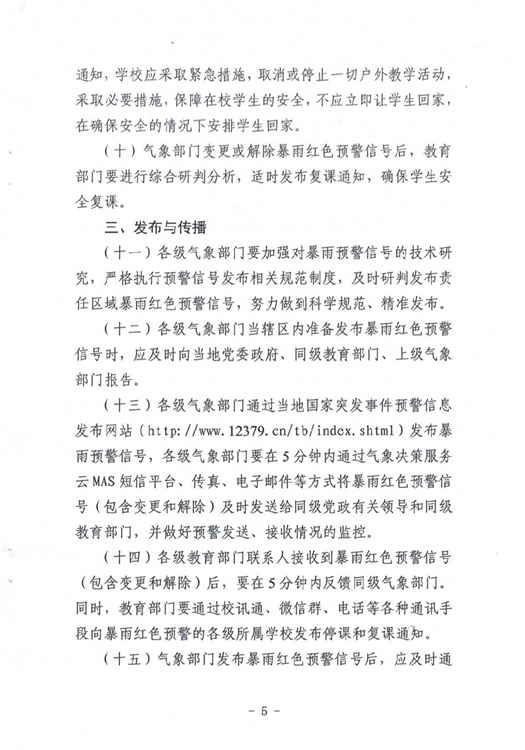 ?駐馬店市教育局最新通知！4月1日起施行！這種條件下，停課…