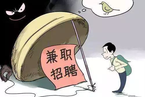 刷單詐騙套路一直在升級，你以為你賺到了？那都是陷阱在向你招手！