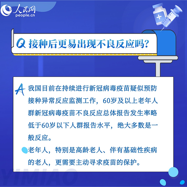 為什么老年人接種新冠疫苗意義重大？8組問答告訴你