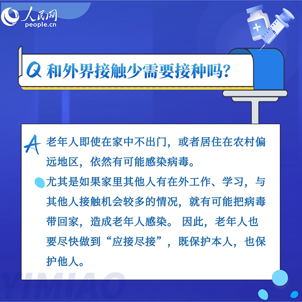 為什么老年人接種新冠疫苗意義重大？8組問答告訴你