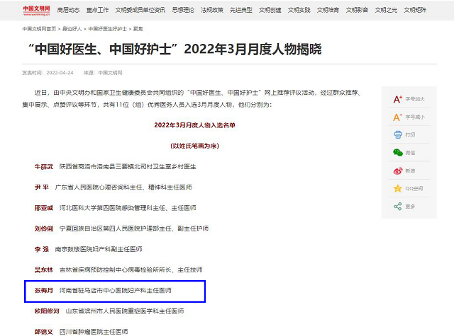 點(diǎn)贊！駐馬店市中心醫(yī)院張梅月被評(píng)為中國好醫(yī)生！