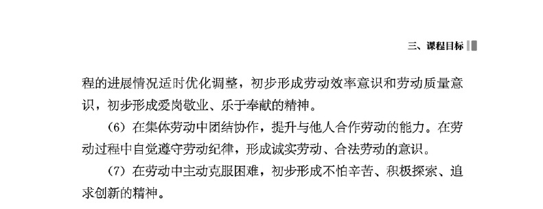 教育部發(fā)布勞動課程標準 烹飪等9月起納入學段目標