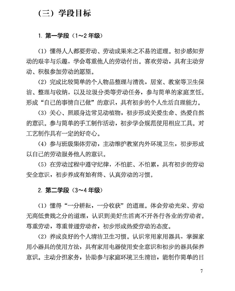 教育部發(fā)布勞動課程標準 烹飪等9月起納入學段目標