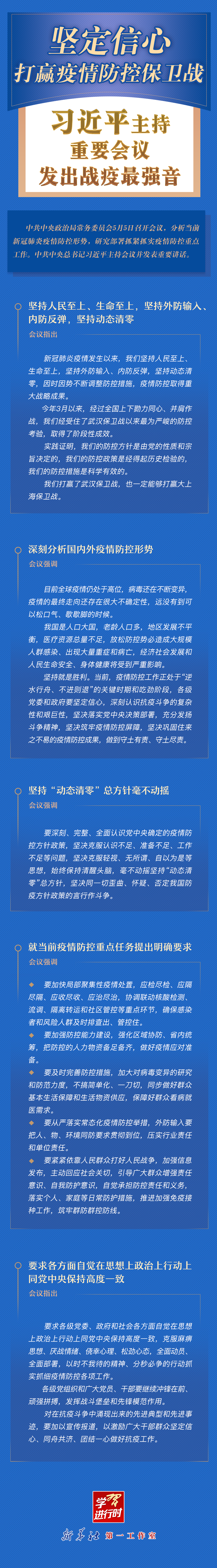 學習進行時丨堅定信心，打贏疫情防控保衛(wèi)戰(zhàn)！習近平主持重要會議發(fā)出戰(zhàn)疫最強音