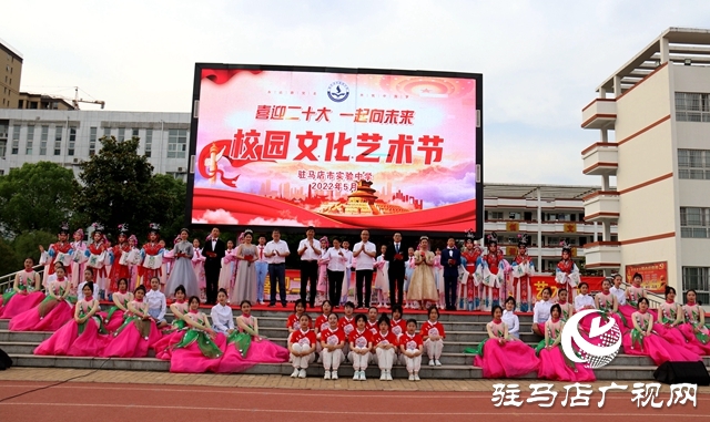 駐馬店市實驗中學(xué)校園文化藝術(shù)節(jié)開幕 文藝匯演盡展師生風采