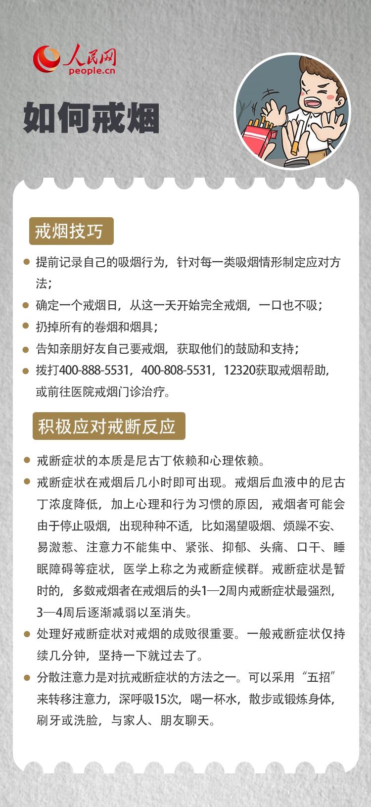 世界無煙日｜你了解三手煙嗎？