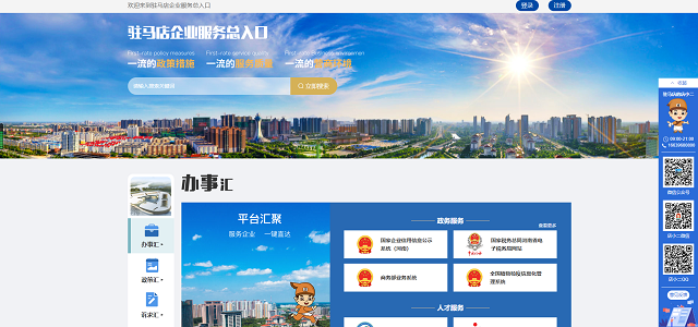 駐馬店企業(yè)服務總?cè)肟谄脚_：高效整合惠企政策 精準助力企業(yè)發(fā)展