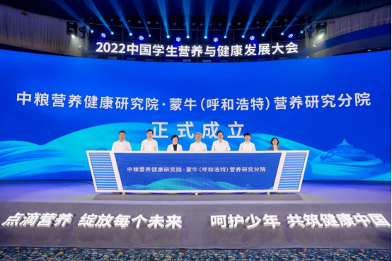 2022中國(guó)學(xué)生營(yíng)養(yǎng)與健康發(fā)展大會(huì)在呼和浩特市成功召開(kāi)