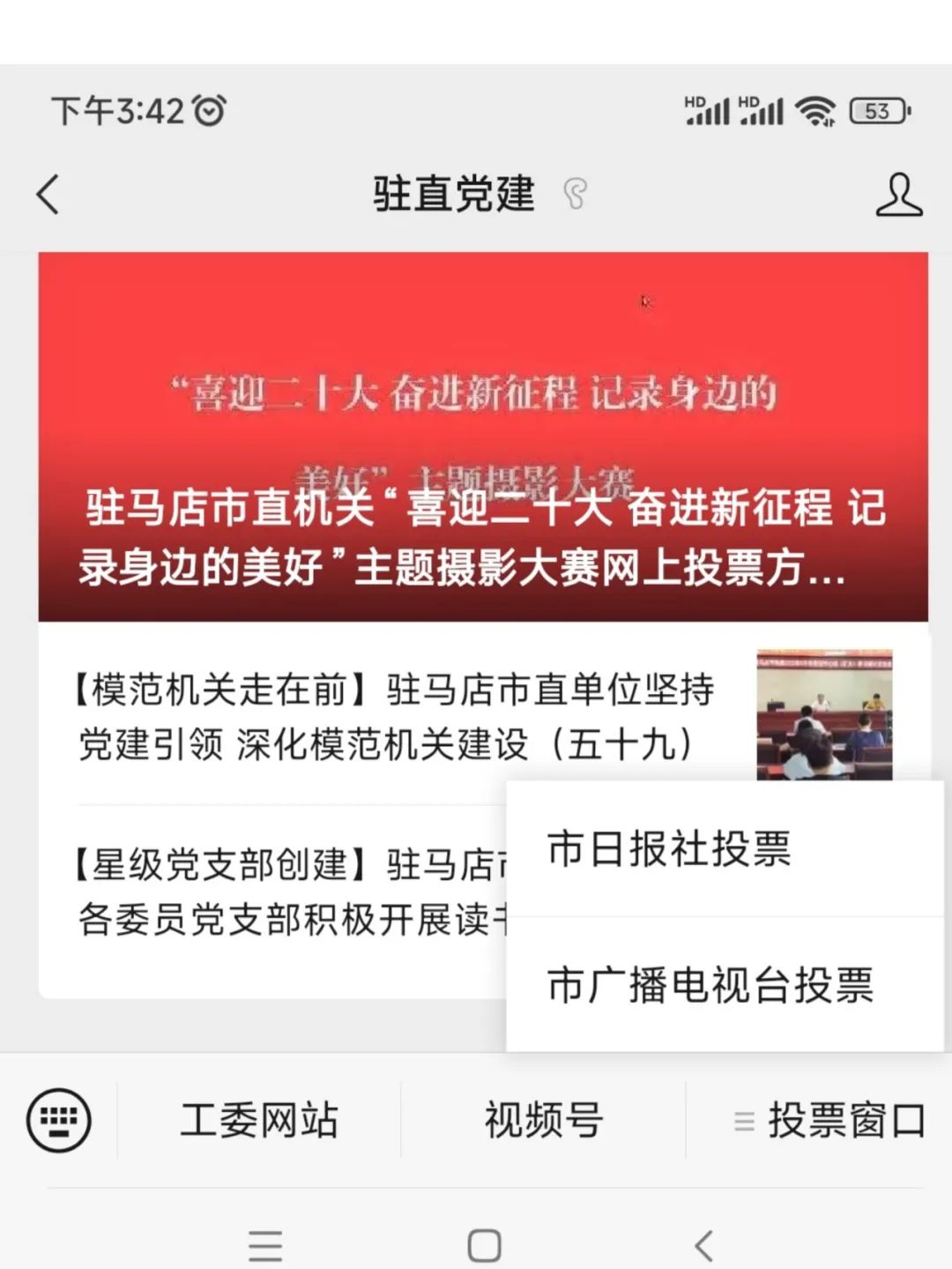 駐馬店市直機關(guān)“喜迎二十大 奮進新征程 記錄身邊的美好”主題攝影大賽網(wǎng)上投票還有不到兩天的時間，快來為您喜歡的攝影作品投票吧