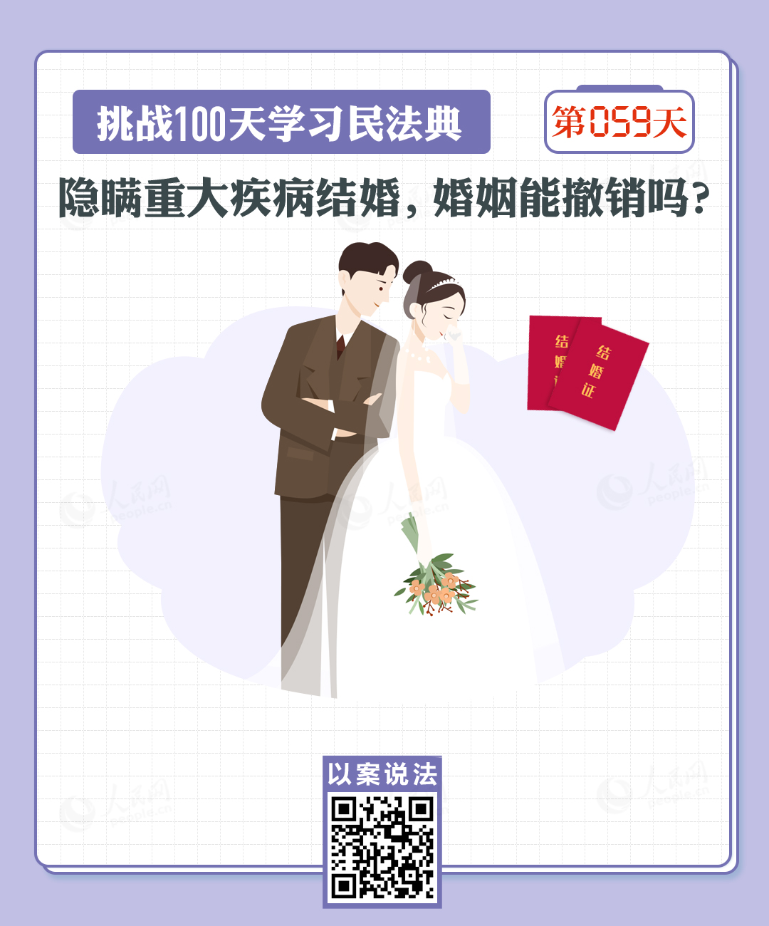 以案說(shuō)法｜隱瞞重大疾病結(jié)婚，婚姻能撤銷嗎？