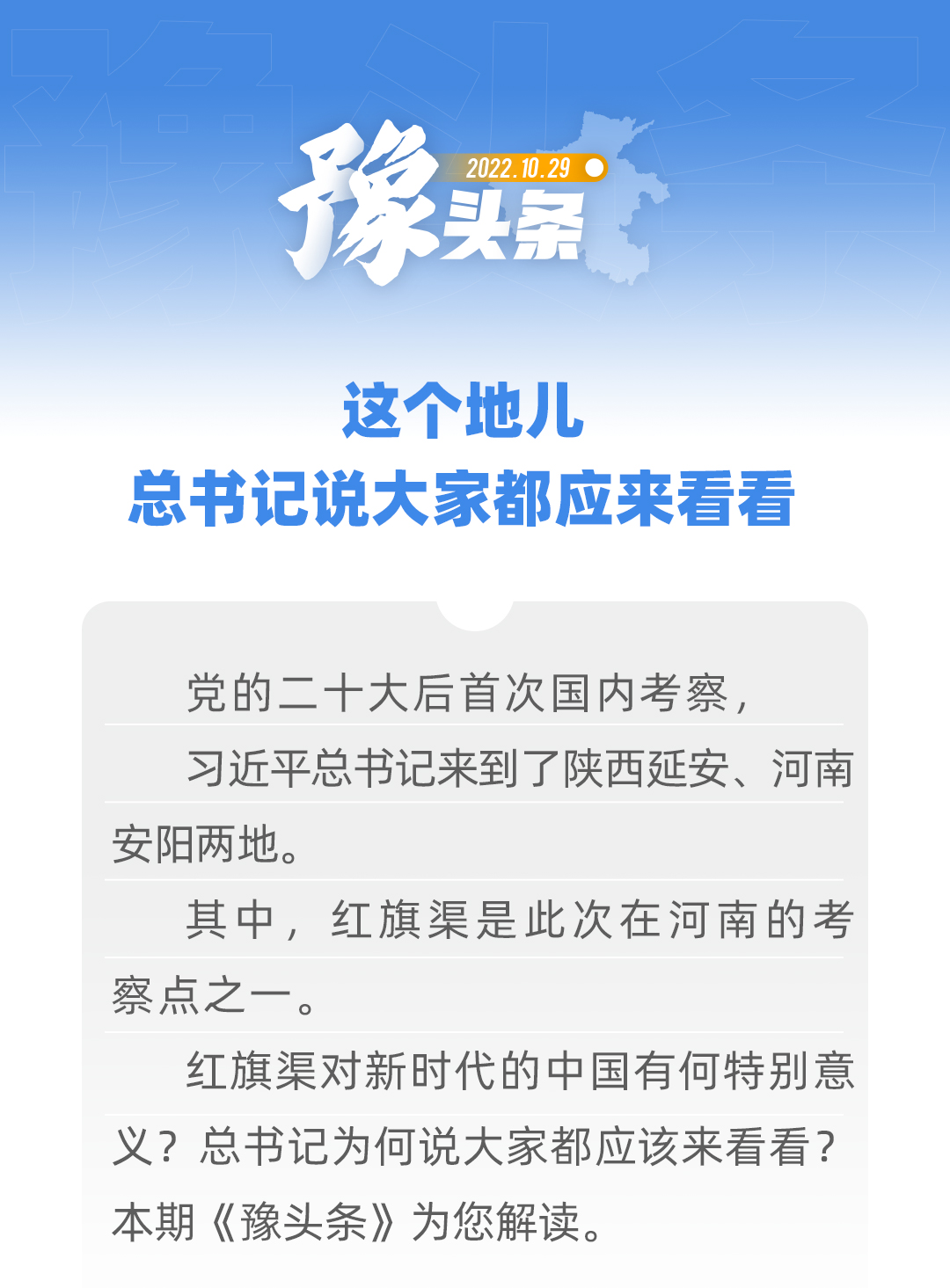 豫頭條丨這個(gè)地兒 總書記說大家都應(yīng)來看看