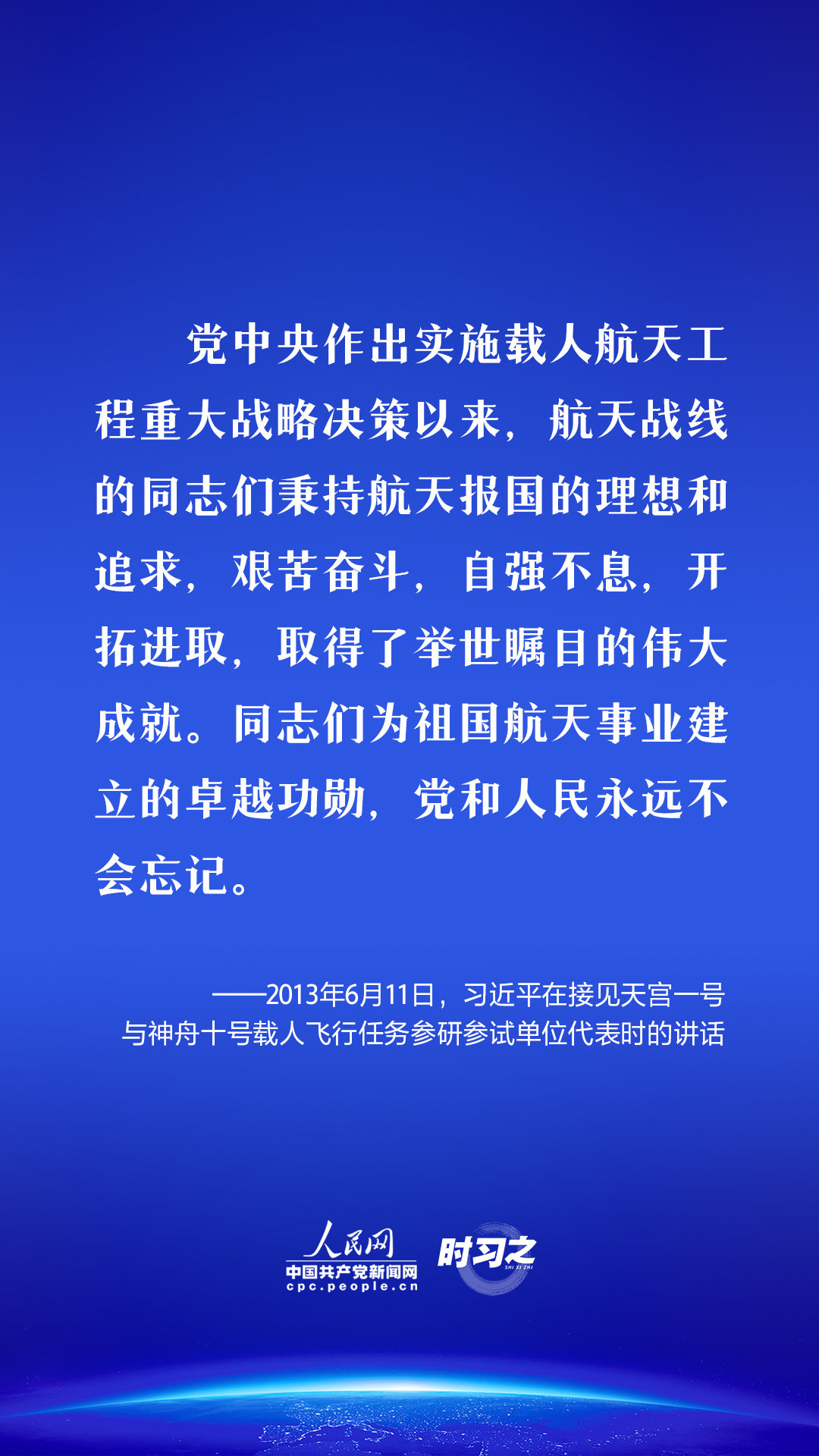  飛天圓夢｜偉大事業(yè)都成于實干習近平這樣勉勵航天工作者