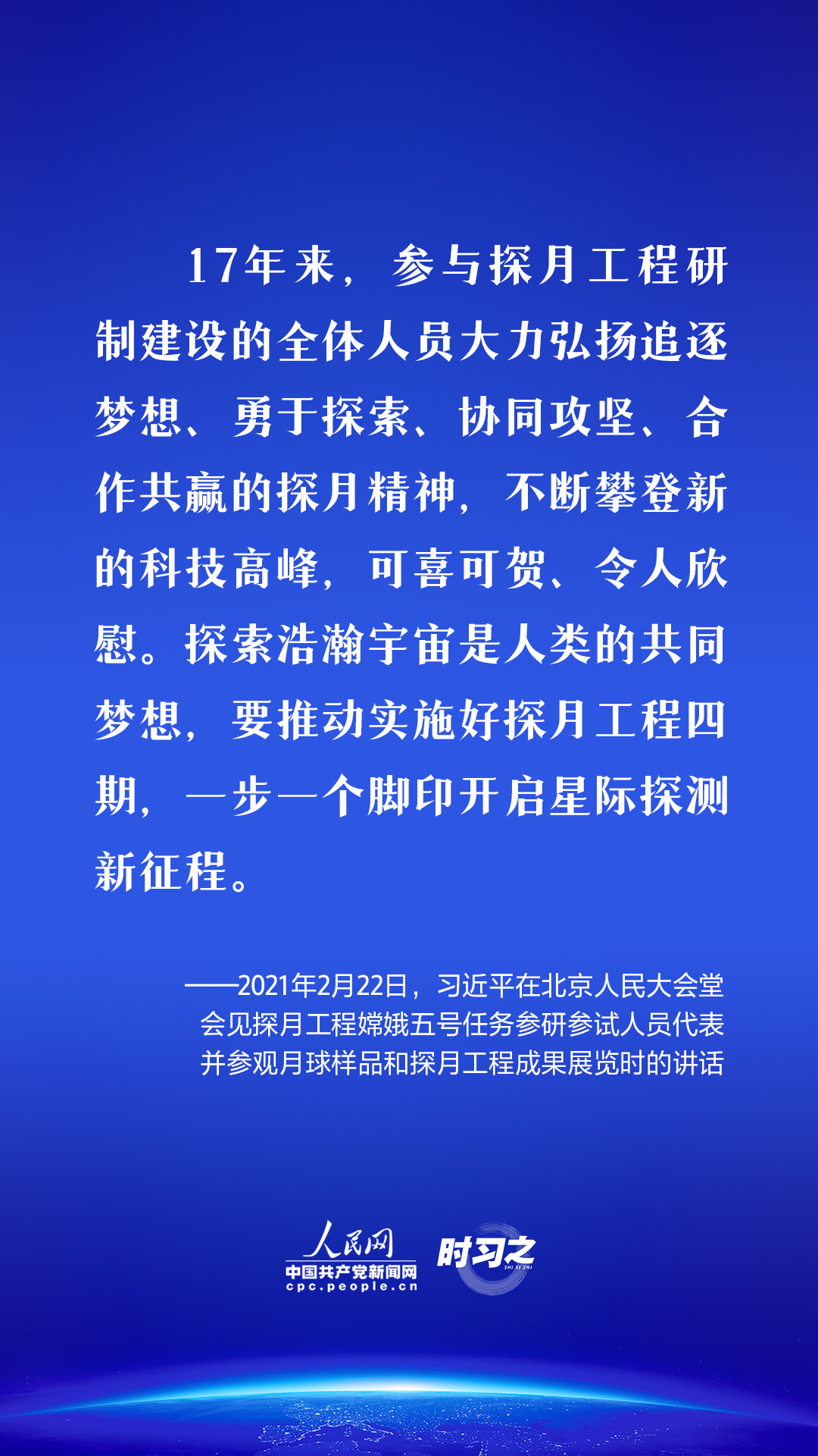  飛天圓夢｜偉大事業(yè)都成于實干習近平這樣勉勵航天工作者