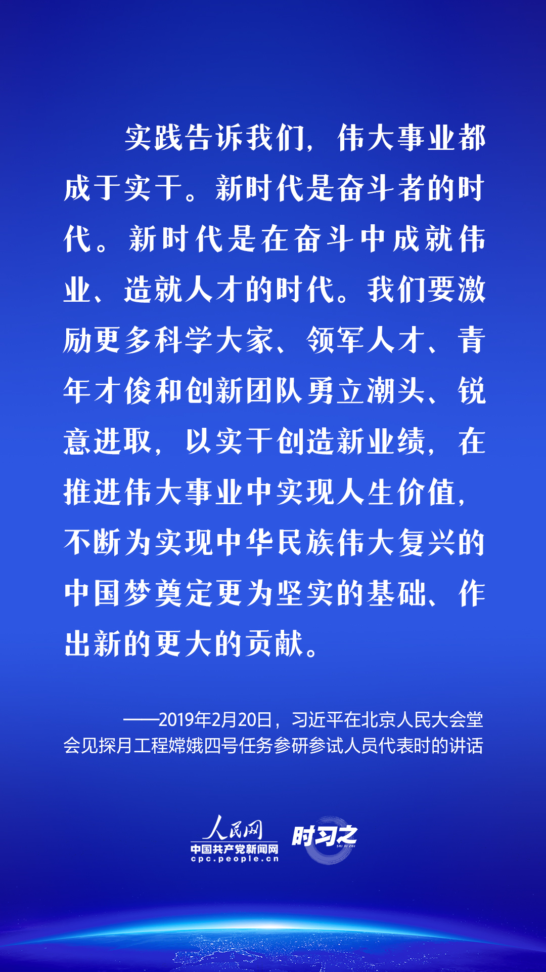  飛天圓夢｜偉大事業(yè)都成于實干習近平這樣勉勵航天工作者