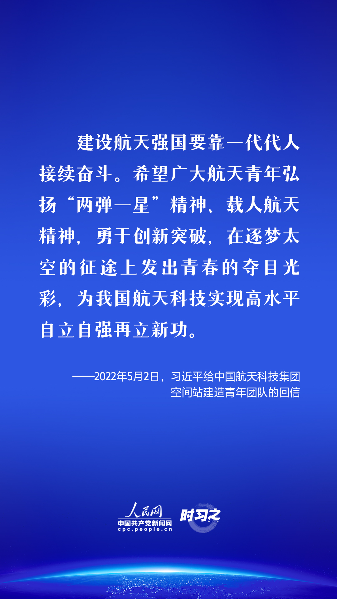  飛天圓夢｜偉大事業(yè)都成于實干習近平這樣勉勵航天工作者