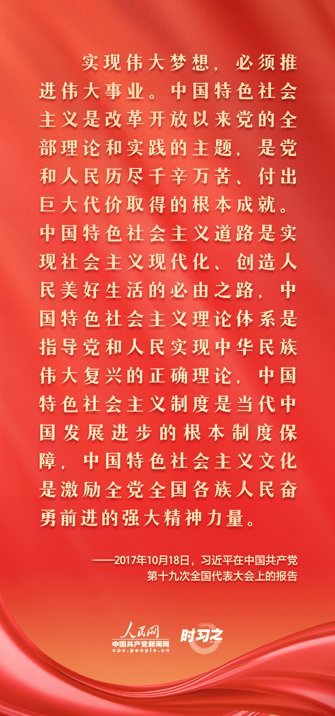 新征程 再出發(fā)｜習(xí)近平引領(lǐng)中國(guó)式現(xiàn)代化之——“堅(jiān)持中國(guó)特色社會(huì)主義”