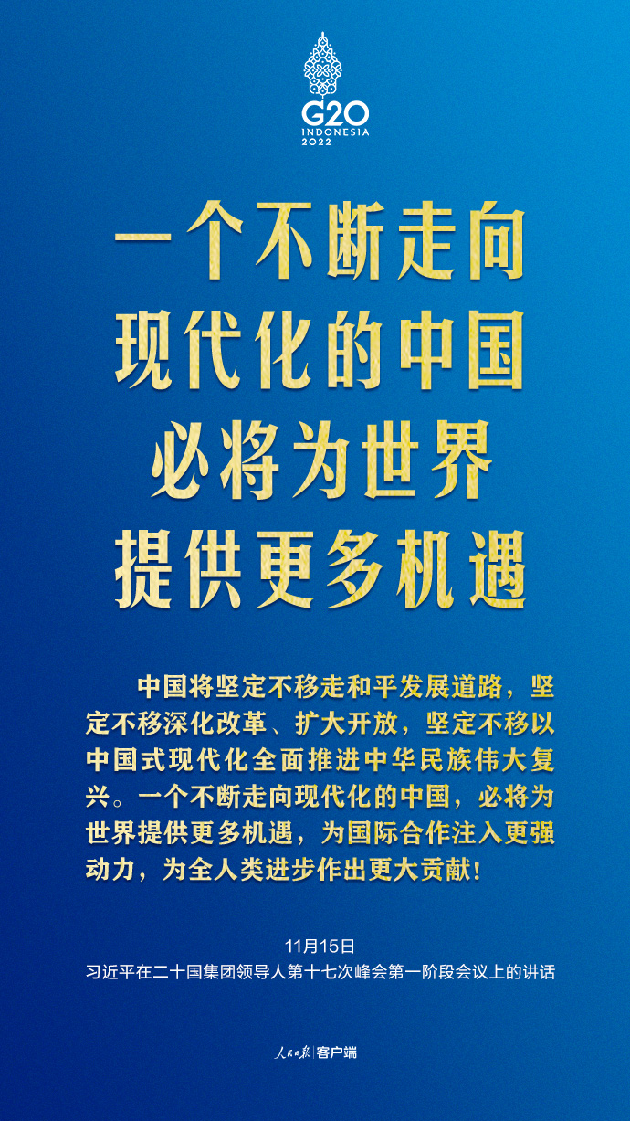 習(xí)近平G20峰會金句來了