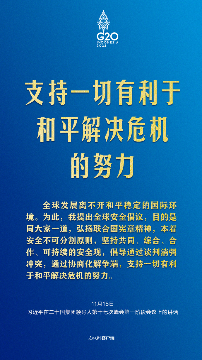 習(xí)近平G20峰會金句來了