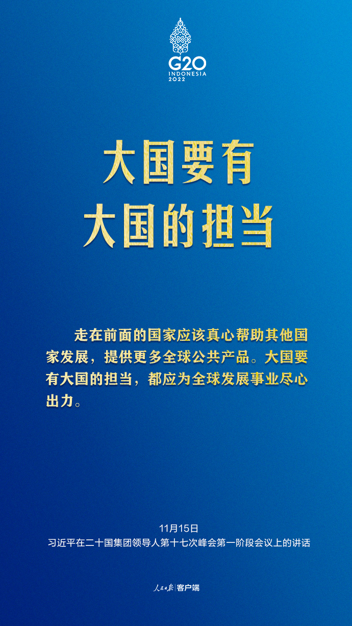 習(xí)近平G20峰會金句來了