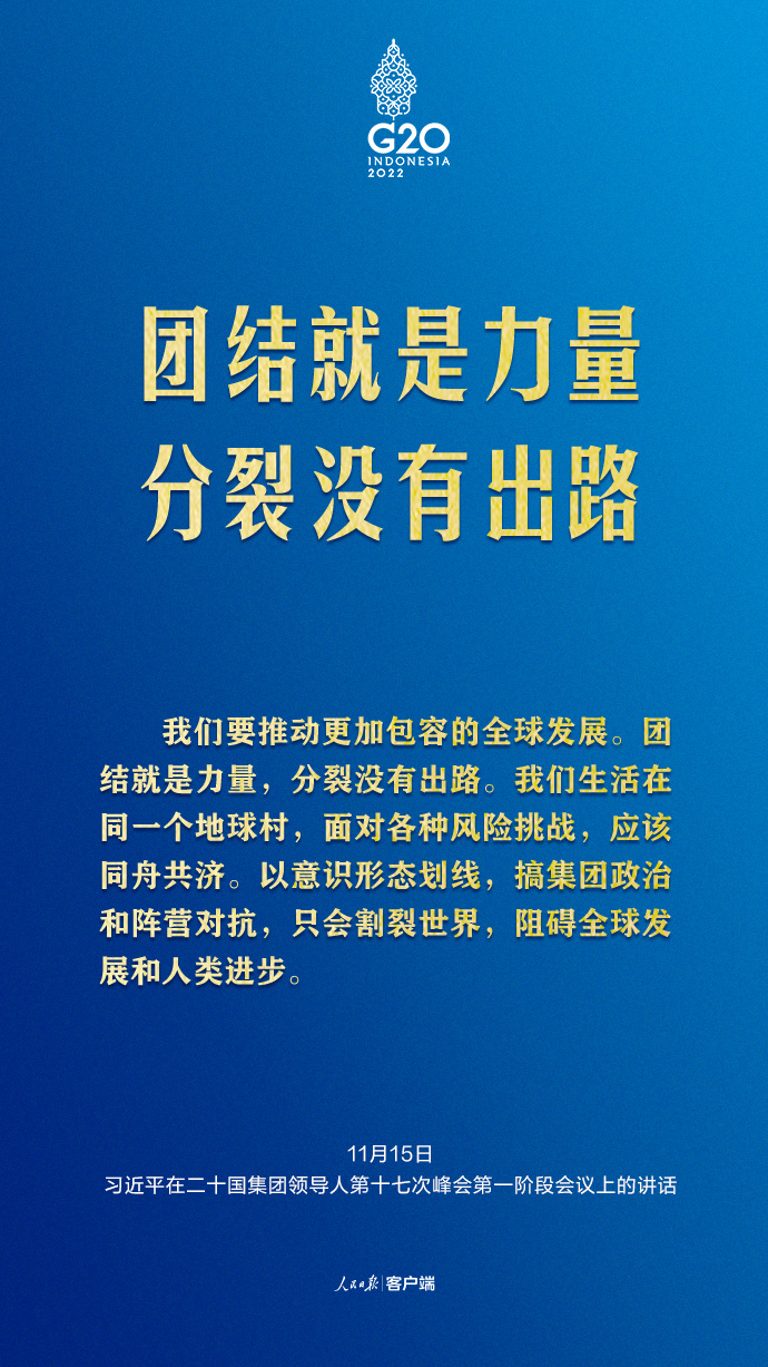 習(xí)近平G20峰會金句來了