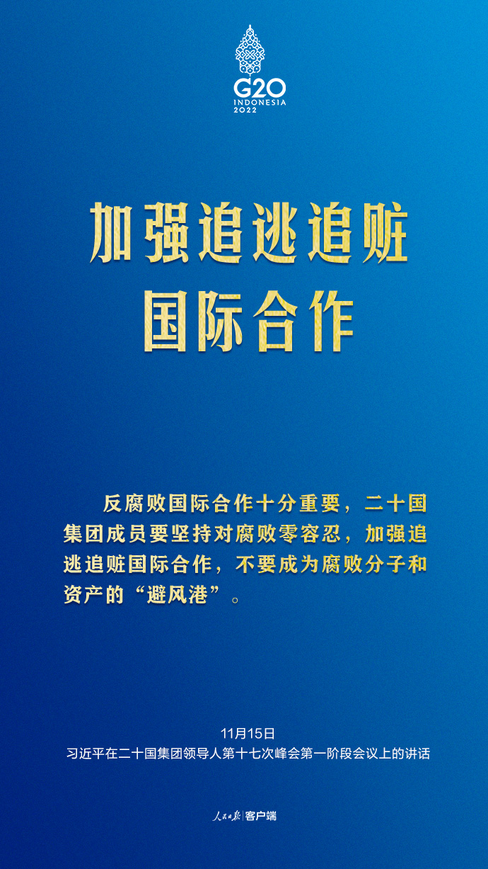 習(xí)近平G20峰會金句來了