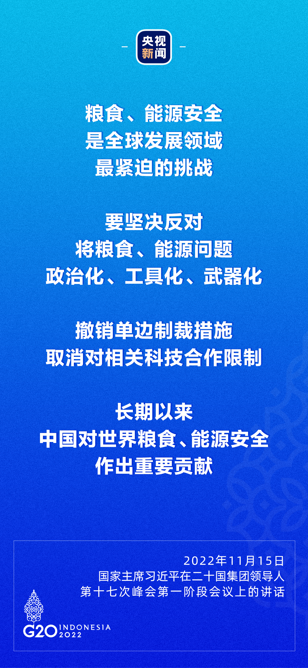 習近平：每個國家都想過上好日子，現(xiàn)代化不是哪個國家的特權(quán)