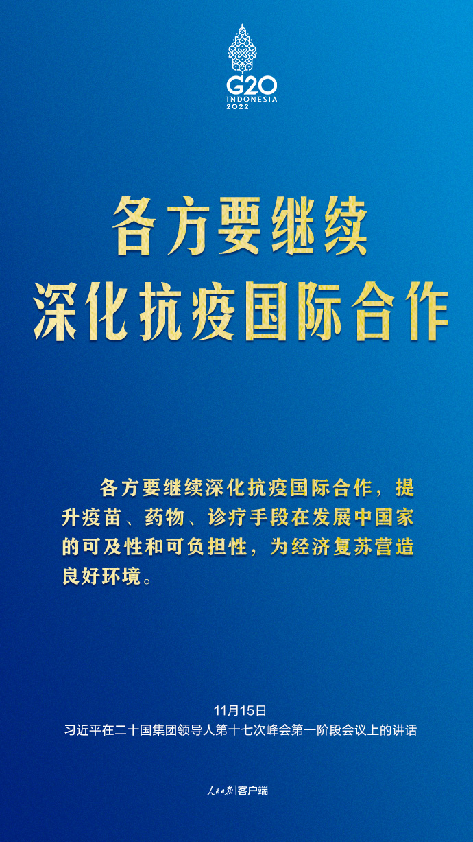 習(xí)近平G20峰會金句來了