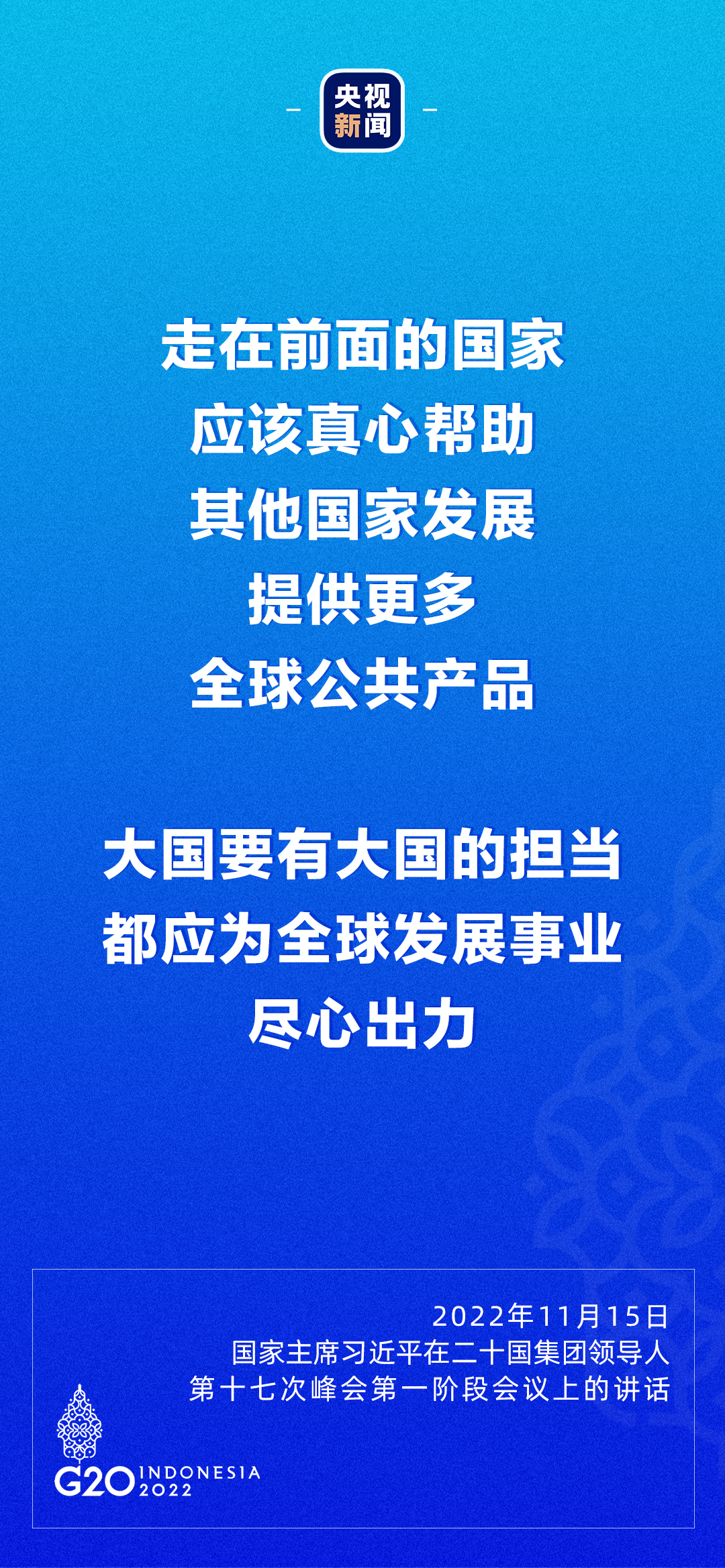 習近平：每個國家都想過上好日子，現(xiàn)代化不是哪個國家的特權(quán)