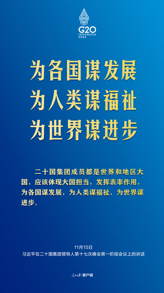 習(xí)近平G20峰會金句來了