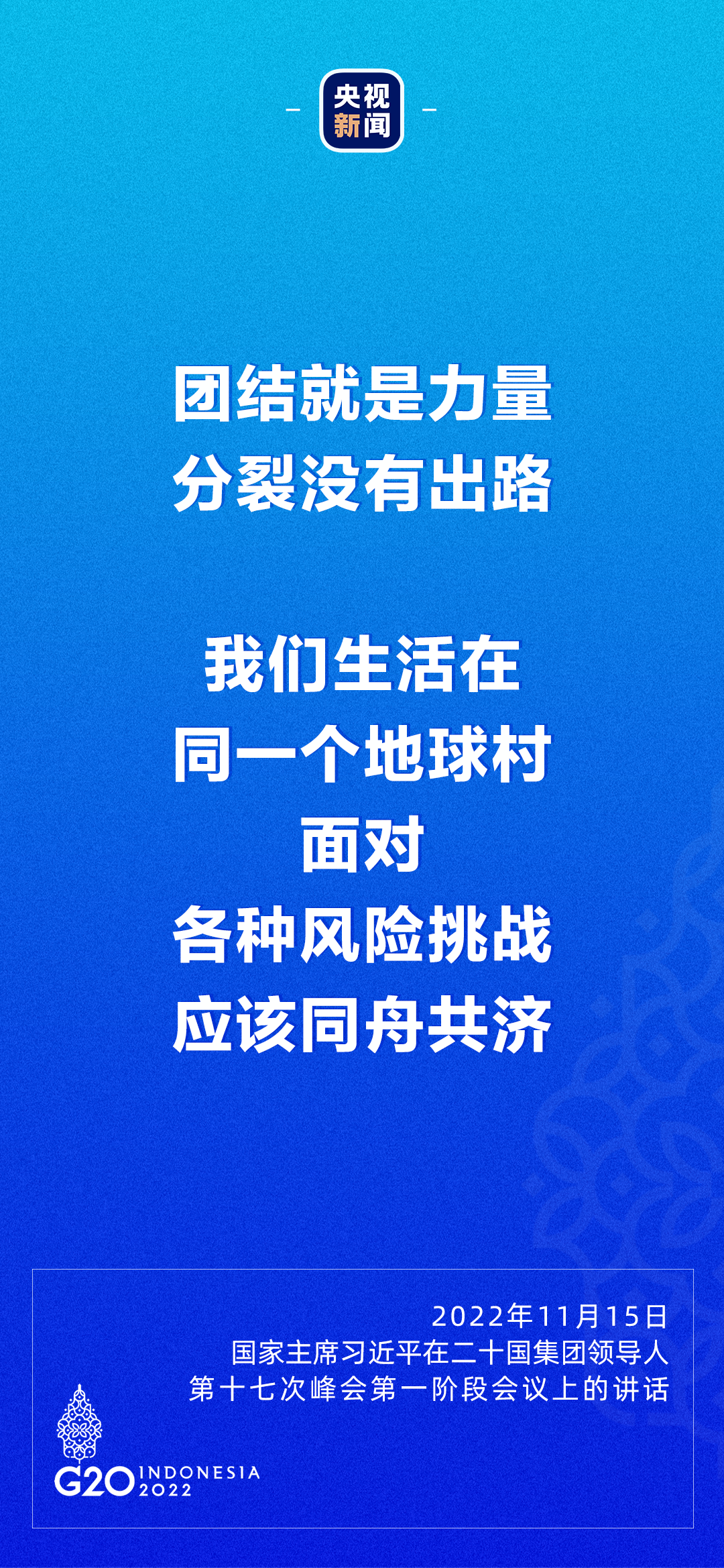 習近平：每個國家都想過上好日子，現(xiàn)代化不是哪個國家的特權(quán)